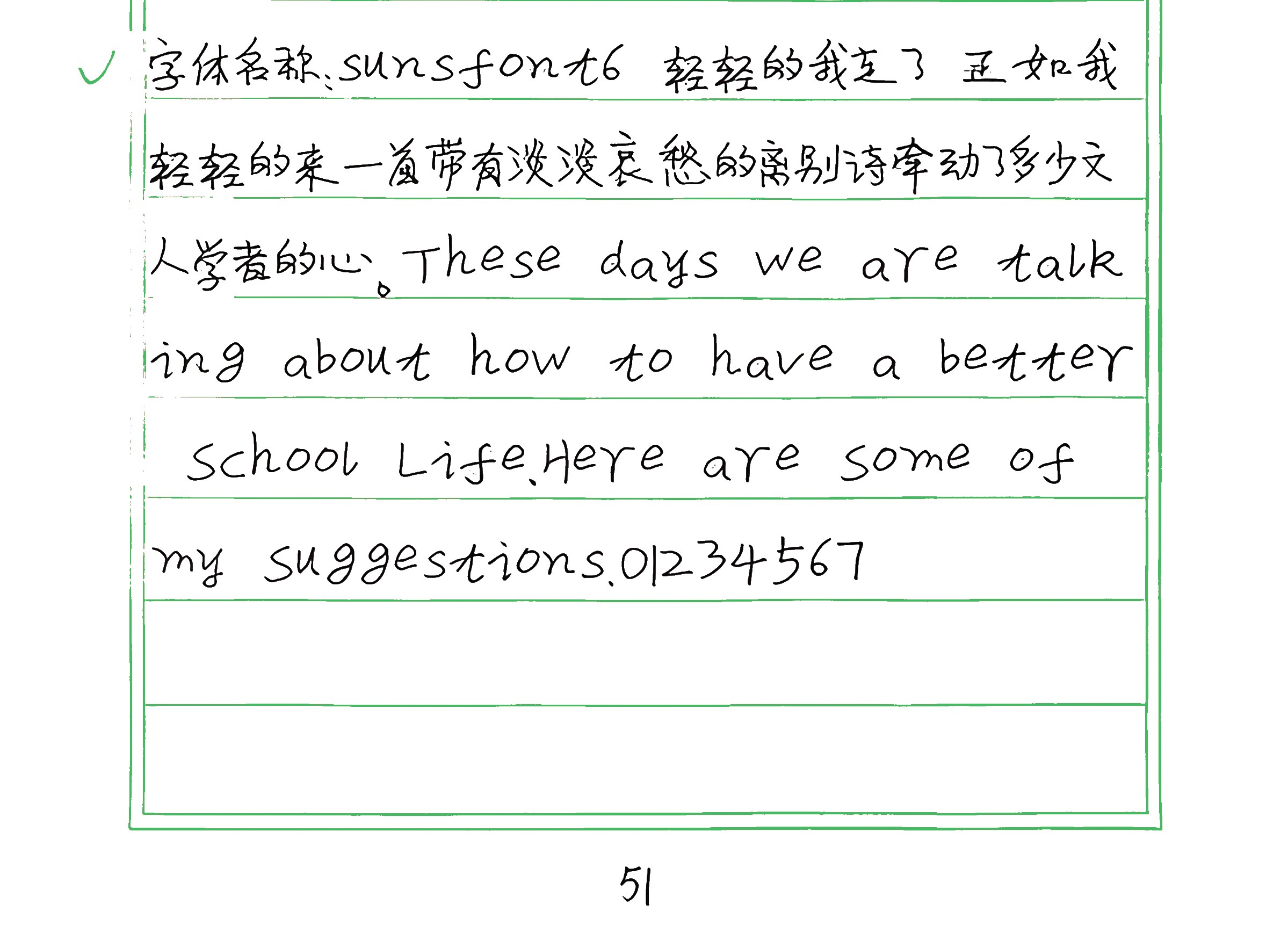 93_sunsfont6 手写样张