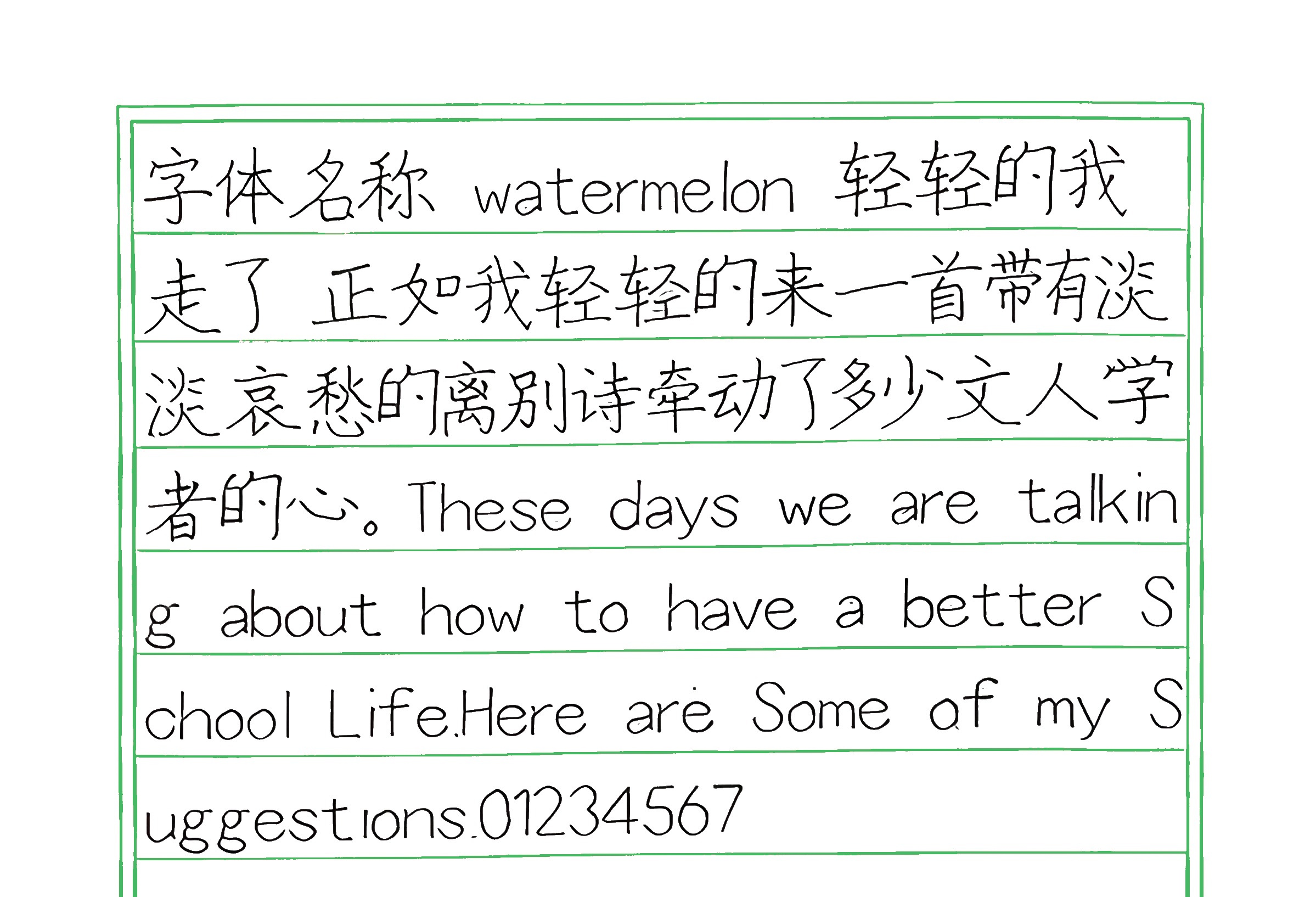 96_watermelon 手写样张