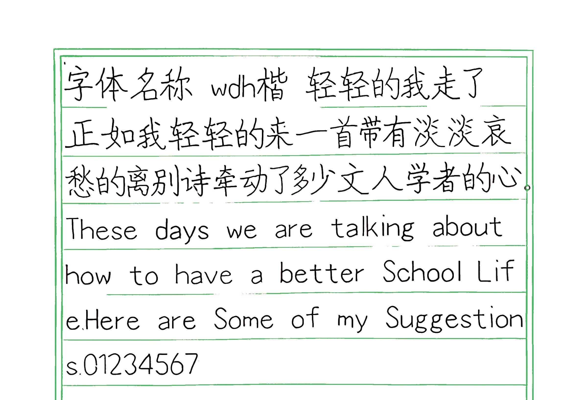 97_wdh楷 手写样张