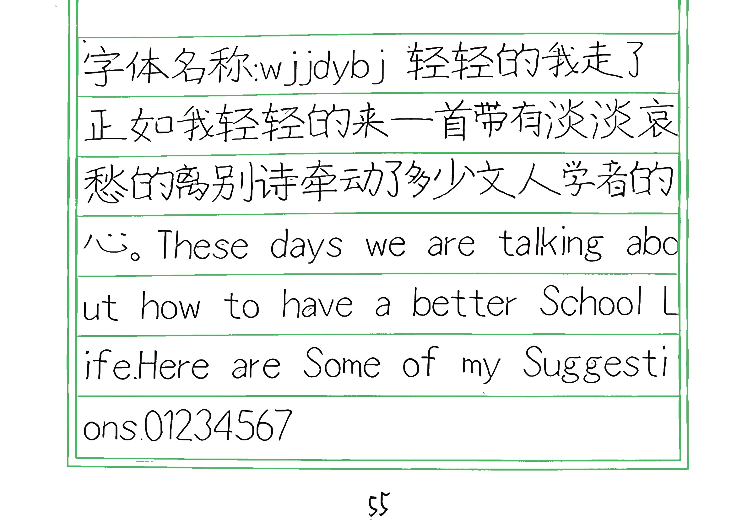 98_wjjdybj 手写样张