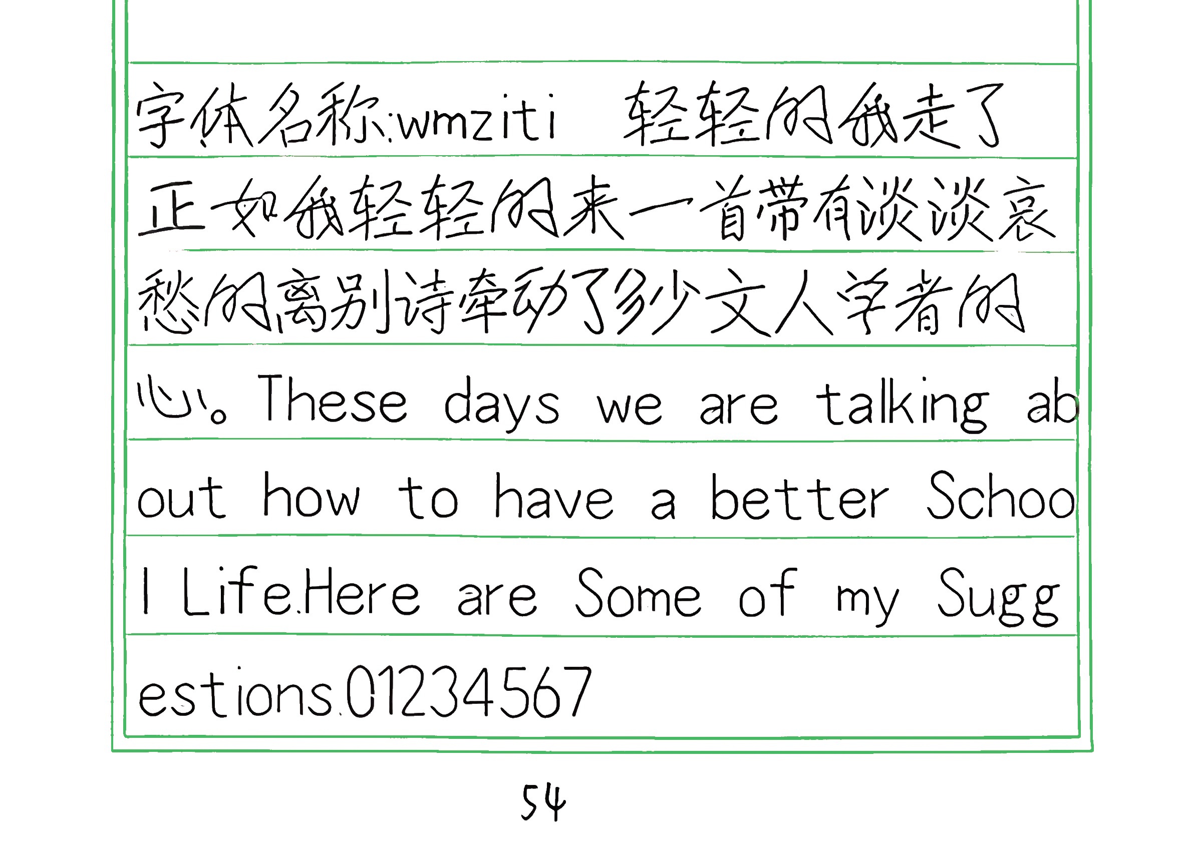 99_wmziti 手写样张