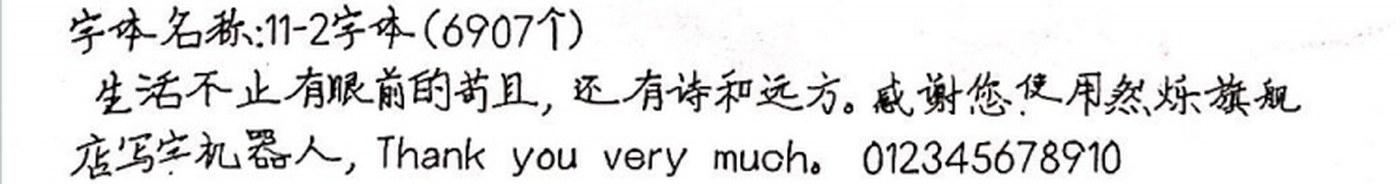 11-2字体 手写样张