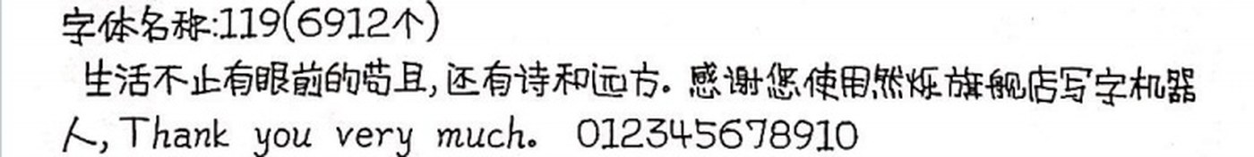 119 手写样张