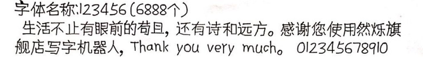 123456 手写样张