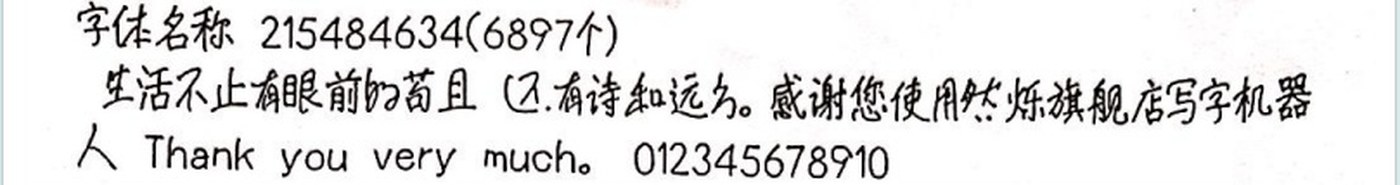 215484634 手写样张