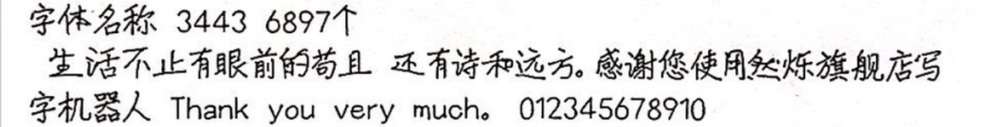 3443 手写样张