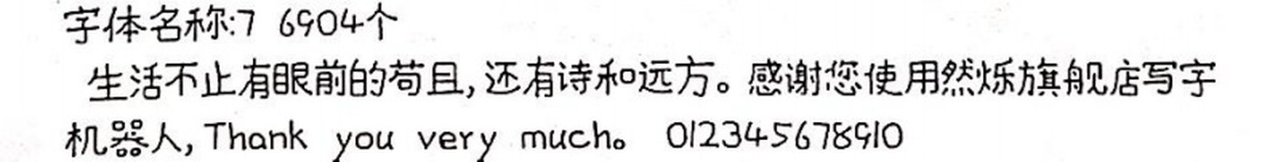 7 手写样张