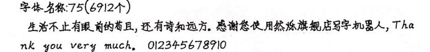 75 手写样张