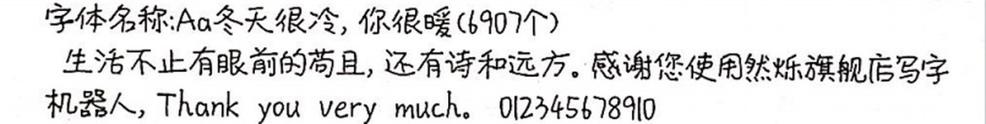 Aa冬天很冷,你很暖 手写样张