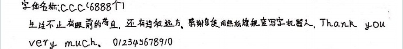 CCC 手写样张