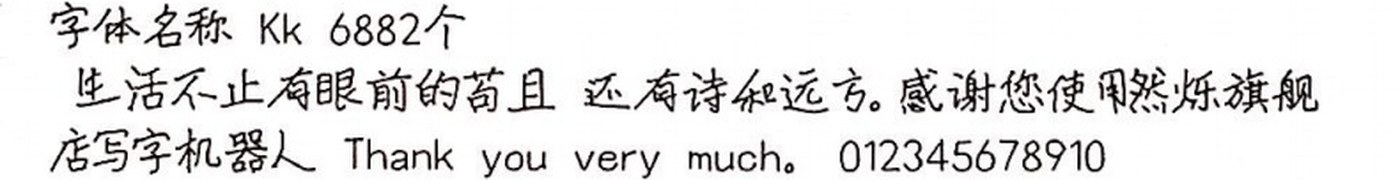 Kk 手写样张