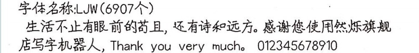 LJW 手写样张