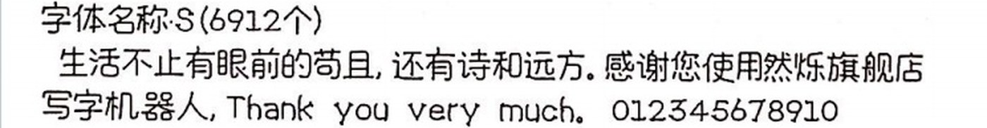 S 手写样张