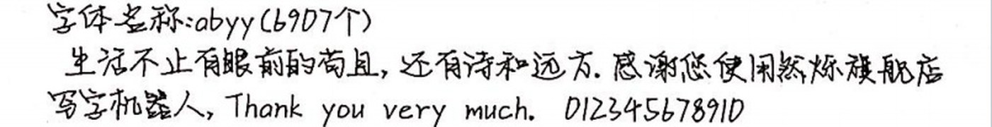abyy 手写样张