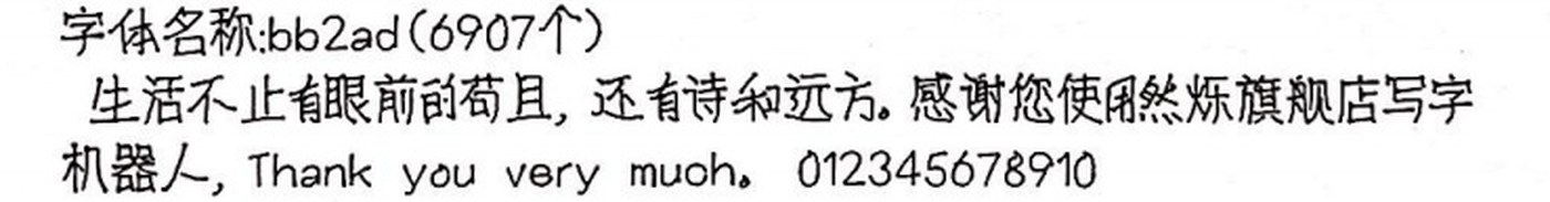 bb2ad 手写样张