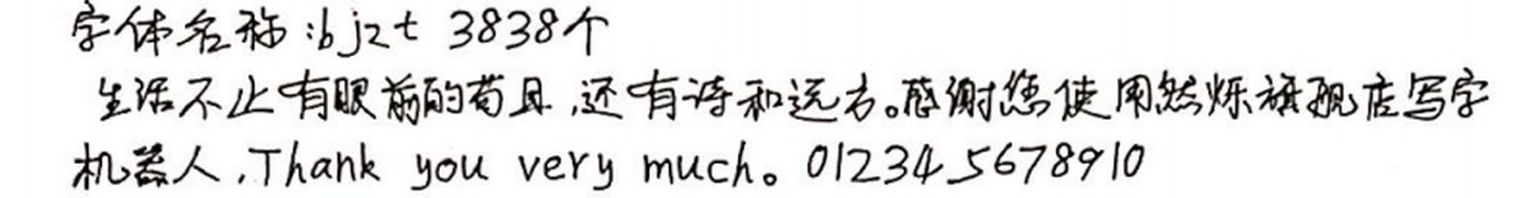 bjzt 手写样张