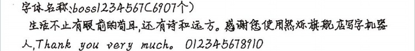 boss1234567 手写样张