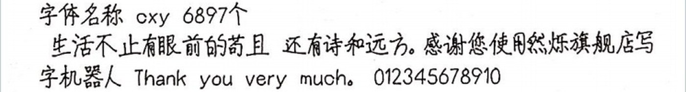 cxy 手写样张