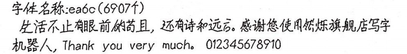 ea6c 手写样张