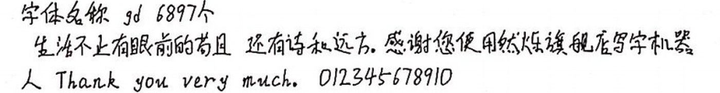 gd 手写样张