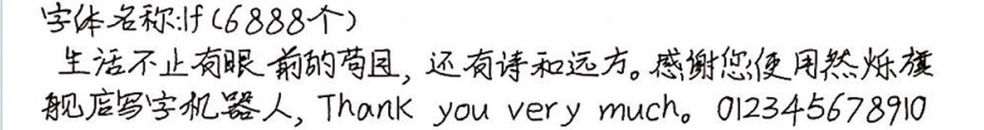 lf 手写样张