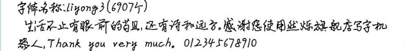 liyong3 手写样张