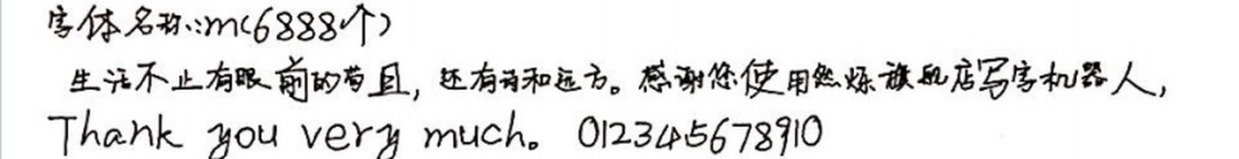 m 手写样张