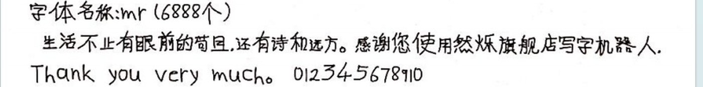mr 手写样张