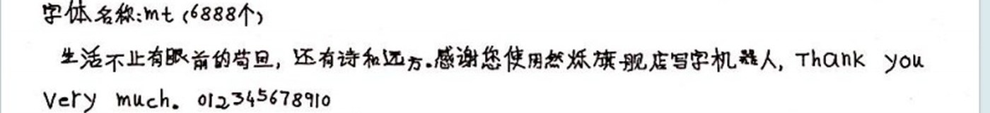 mt 手写样张