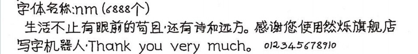 nm 手写样张