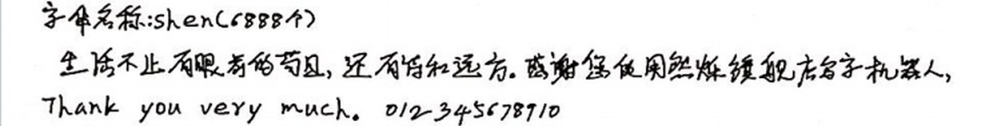 shen 手写样张