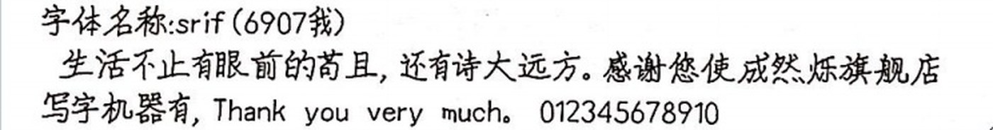 srif 手写样张