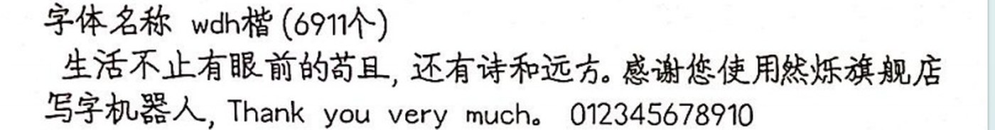 wdh楷 手写样张