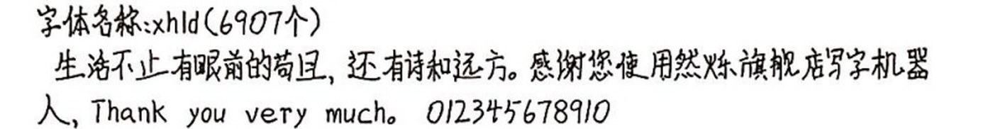 xhld 手写样张