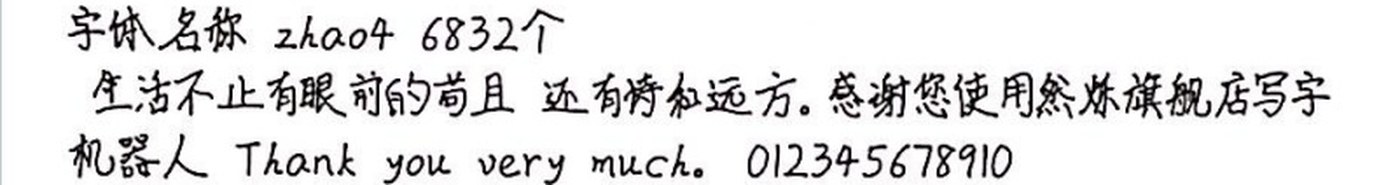 zhao4 手写样张