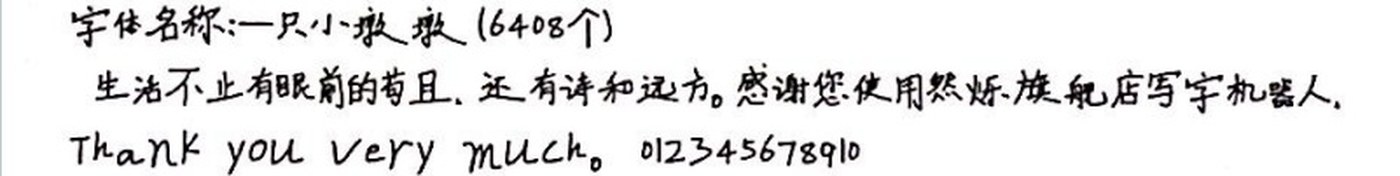 一只小墩墩 手写样张