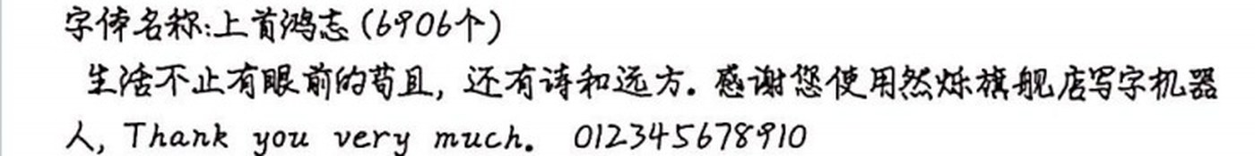 上首鸿志 手写样张
