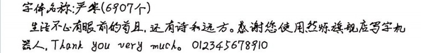 严寒 手写样张