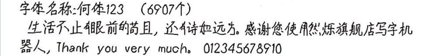 何体123 手写样张
