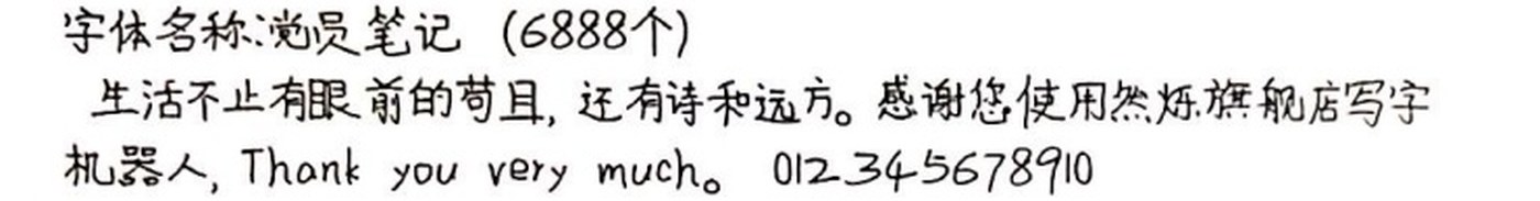 党员笔记 手写样张
