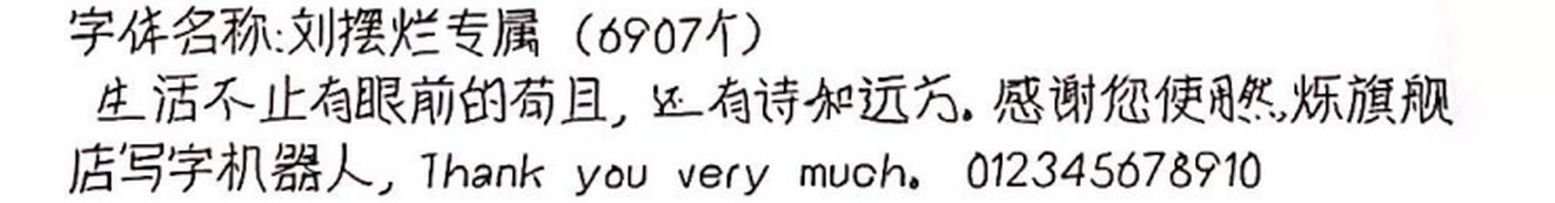 刘摆烂专属 手写样张