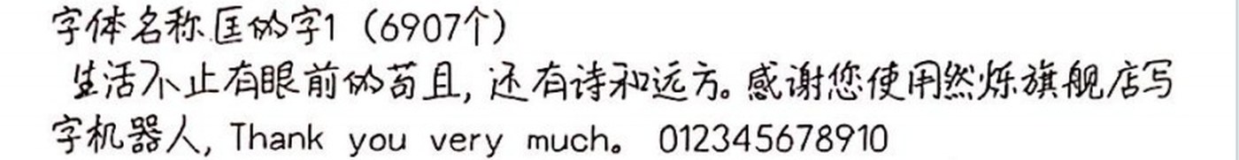 匡的字1 手写样张