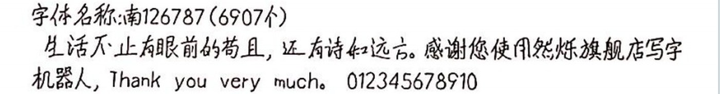 南126787 手写样张
