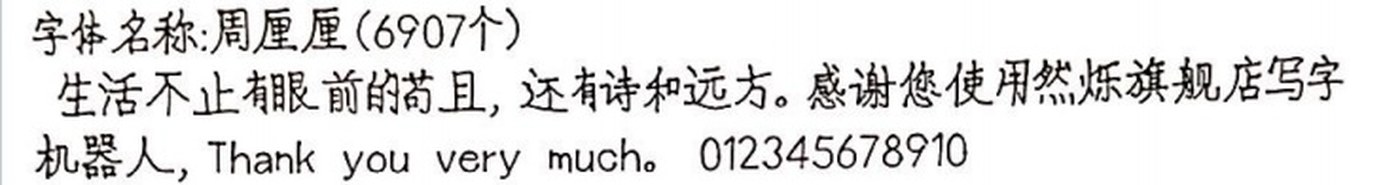 周厘厘 手写样张