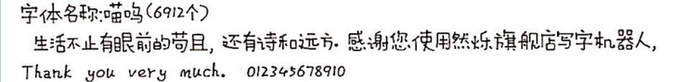 喵呜 手写样张