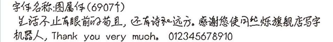图属体 手写样张