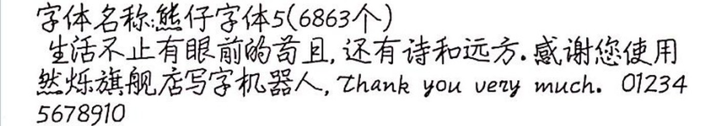 熊仔字体5 手写样张