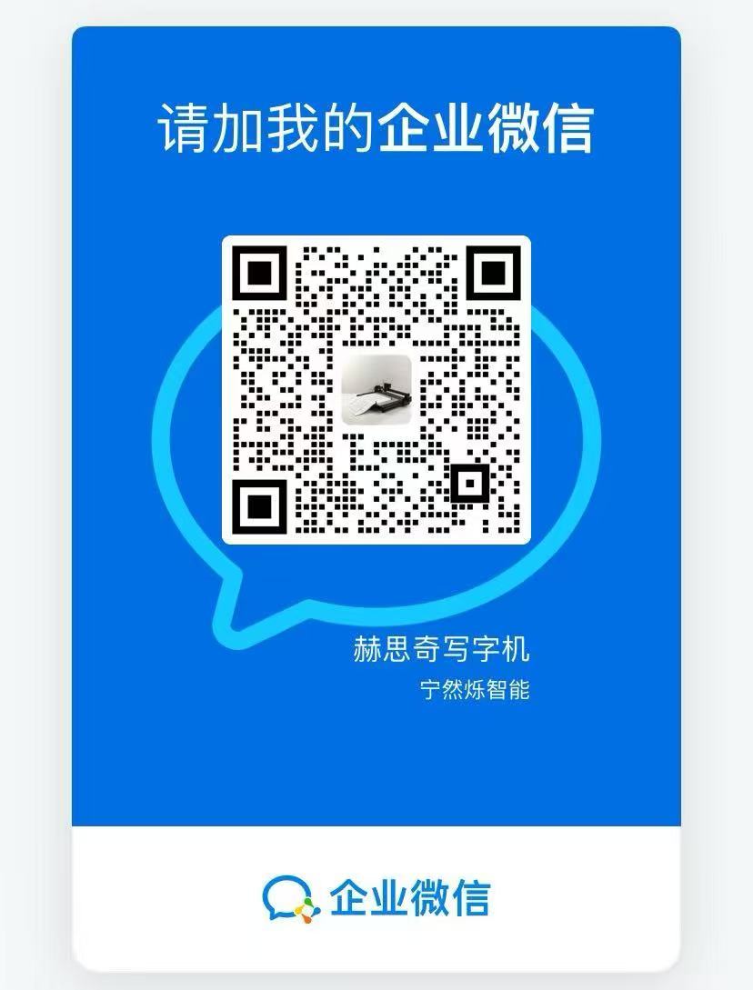 企业微信二维码 · 添加技术人员指导操作